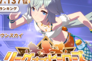 【ウマ娘】8月LoH最終日突入！皆さんの結果はどうだった？