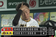 【悲報】糸井の引退試合、ぶっこわれる