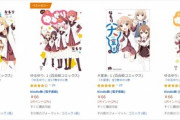 Kindleストアでゆるゆりのスピンオフ｢大室家 1巻｣が66円　｢10円均一 銀牙シリーズキャンペーン｣は今日まで