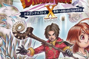 「ドラゴンクエストX 未来への扉とまどろみの少女 オンライン」が予約開始！新しいストーリーやコンテンツ盛りだくさんのバージョン7がついに発売