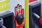 ガソスタ「補給の前にタッチ✋してね！しないと感電死するよ！」 ← ファッ！？