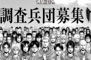 最後の調査兵団を募集「進撃の巨人」への想いを捧げよ！全国書店員も調査兵団に入団