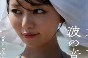 【画像】声優・井口裕香さんの写真集、爆売れして写真集ランキング1位を獲得ｗｗｗｗ