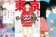 2023年冬のメディア化注目度ランキングTOP10！「東リベ」「わた婚」など映像化に期待大な漫画続々
