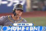 佐藤輝明、ハマスタ場外ホームランｗｗｗｗ