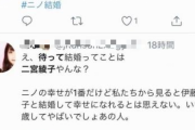 【画像】「二宮綾子」に女さん驚愕ｗｗｗｗｗｗｗ