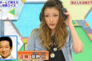 木下優樹菜さん「ヘキサゴンはヤラセ。答えがわかってもわざと間違えた」←大炎上