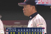 侍ジャパン25連勝ｗｗｗｗ