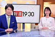 【アカン】TBS・報道1930「イスラエル関係にめっちゃ詳しい日本人ジャーナリストを呼びました」→まさかの人選にネット民ドン引き