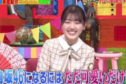 【日向坂46】ウッチャンのあの名言を今になって痛感‥
