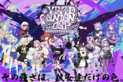 【VTuber】イバラ・デビルローズ主催スト6女性限定大会“Vivid Union Cup”開催決定！『アイカツににゃんたじあにゆにれいどに…』【2/14(土)18:00】
