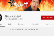 【朗報】石橋貴明You Tubeチャンネル開設ｗｗｗｗｗｗｗｗｗｗｗｗ
