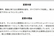 【悲報】ラッコの飼育動画、あたおかクレーマーのせいで飼育員さんにモザイクをかける措置へ…