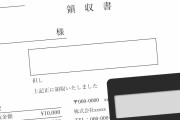 【ワロタ】「領収書は上様で」と言って笑われたある人がこちらｗｗｗｗｗｗｗ