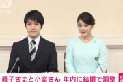 小室圭「…ンだわ」 眞子「？」 小室圭「眞子、年内に結婚すンだわ」