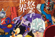 なんJ民「ガンダム大好きです」←こいつらがガンダム以外の富野作品を観ない理由