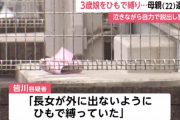 3歳娘をひもで縛り付けてウインタースポーツに出かけていた女を逮捕
