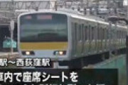 【動画】 電車の座席シートを切り裂き「復讐に転じた」 斉藤直人容疑者の姿が公開される