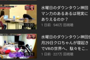 【超画像】若者「テレビ見ません」→youtubeでバラエティの違法配信が爆伸び