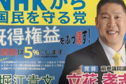 立花孝志  国会議員【参議院議員】選挙【埼玉県・投票日１０月２７日】に立候補中の政治家YouTuber