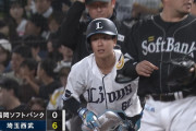 西武、初回に一挙6点の大爆発！なお