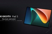 SD860搭載タブレット｢Xiaomi Pad 5｣のグローバル版発表　価格は約3万8600円から