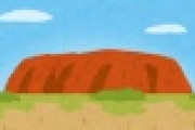 【悲報】エアーズロック、永遠に登山禁止へｗｗｗｗｗ
