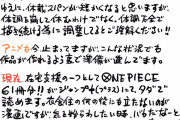 【悲報】ワンピース尾田「コロナでアシ集めれないんで休載増えます！」