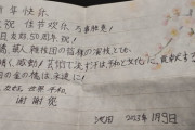 中国名古屋領事館さん、日本語の不自由な日本市民さんからのお手紙を公開する