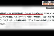 折田楓さん自己顕示が強すぎて念入りに強調して斎藤知事にトドメを刺す