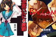 『涼宮ハルヒの憂鬱』『バッカーノ！』などが無料で読める！角川文庫・ラノベ10,000点以上読み放題サービス開始