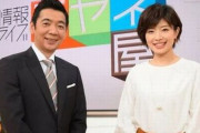 【放送事故】ミヤネ屋、猪口邦子議員の火災報道で『アウトすぎるモノ』が映った映像を全国放送してしまい大騒動に発展　→　これは…