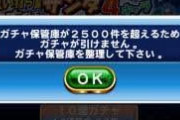 【パワプロアプリ】さっさとガチャ保管庫増やして欲しいんごねぇ