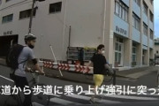 【動画】車道から歩道に乗り上げてきた自転車乗りさん、Twitterに晒されてしまう