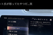 【画像】高級外車さん「ん？ハンドル暖かくしてほしいんか？ｗ  ほな1年で￥12,900なｗ」