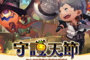 【FF14】「守護天節2019」が10月17日17時より開催決定！ハロウィン仕様の新マウントや家具などが報酬に！