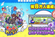 【モンスト】※驚愕※10万人達成であのキャラ配布!?モンパニ事前登録者数8万人達成ｷﾀ━━━━(ﾟ∀ﾟ)━━━━!!