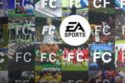 EA、約30年に及ぶFIFAとの提携終了！2023年から『EAスポーツFC』として再始動へ