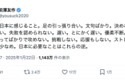 前澤友作「最近の日本に感じること。足の引っ張り合い。文句ばかり…」