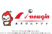 【あそびにマジメ】ニューギン、ベトナムでカジノ店（E-Gaming）をオープンへ