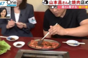【画像】山本昌さんの焼き肉の食べ方、ヤバ過ぎるｗｗｗｗｗｗｗｗｗｗｗ