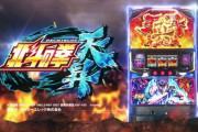 「北斗天昇」の設定６は破格の勝率らしい！