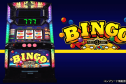 【新台】ベルコ「スーパービンゴネオクラシック」スペック詳細公開！設定6の出率106％って低すぎない？