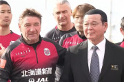 ◆悲報◆コンサドーレ札幌の始動に訪れた金武町町長とミシャのツーショットから漂う違和感が半端ないと話題に！