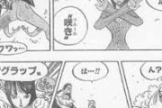 【ワンピース】ニコ・ロビンの技、「好きなところから手が生える」しかないｗｗｗｗｗｗｗｗｗ