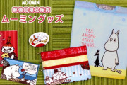「ムーミン」通帳ケースや印鑑ケースなどオリジナル郵便局グッズが発売決定！”大人可愛い”デザインの実用的なラインナップ