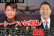 堀江貴文氏　ガーシー容疑者は「脅迫認めれば20日で保釈」楽観視　