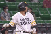 【定期】柳田打って、今宮還る