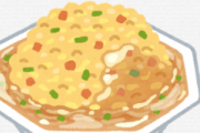 【画像】最高のあんかけチャーハン作ったから評価してwwwww