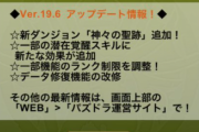 【パズドラ】メンテナンス終了！Ver.19.6アップデート実装！